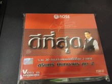 ชรินทร์ นันทนาคร รวม30เพลงต้นฉบับฮิตที่ดีที่สุด ชุด2 - 2 DISC